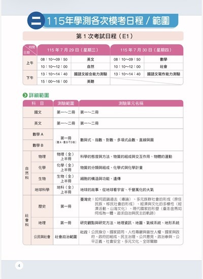 暑假模擬考時程