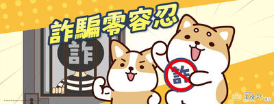 反詐宣導-反詐停看聽，求證165!圖片