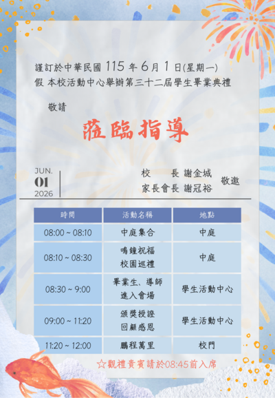 第32屆畢業典禮