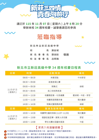 校慶邀請函