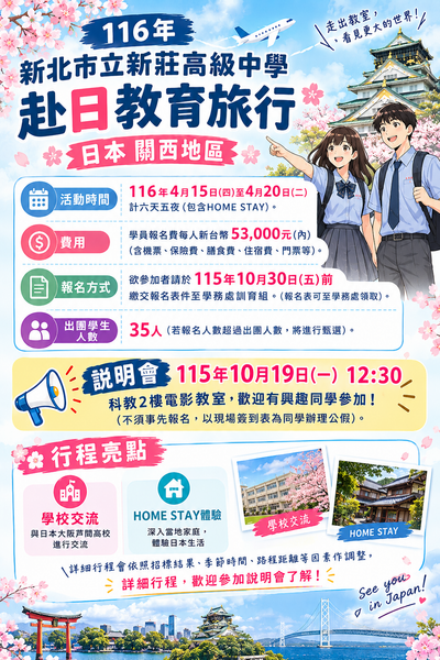 赴日說明DM
