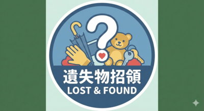 失物招領公告(學務處生輔組)圖片