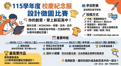 校慶紀念服DM