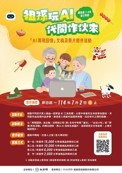 轉知 教育部「114年度祖父母節『AI再現回憶』文稿及照片徵件活動」圖片
