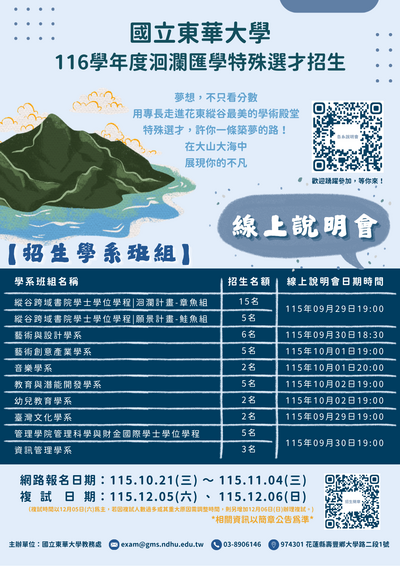 特殊選才線上招生說明會海報