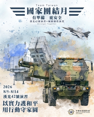 2026城鎮韌性(防空)演習宣導